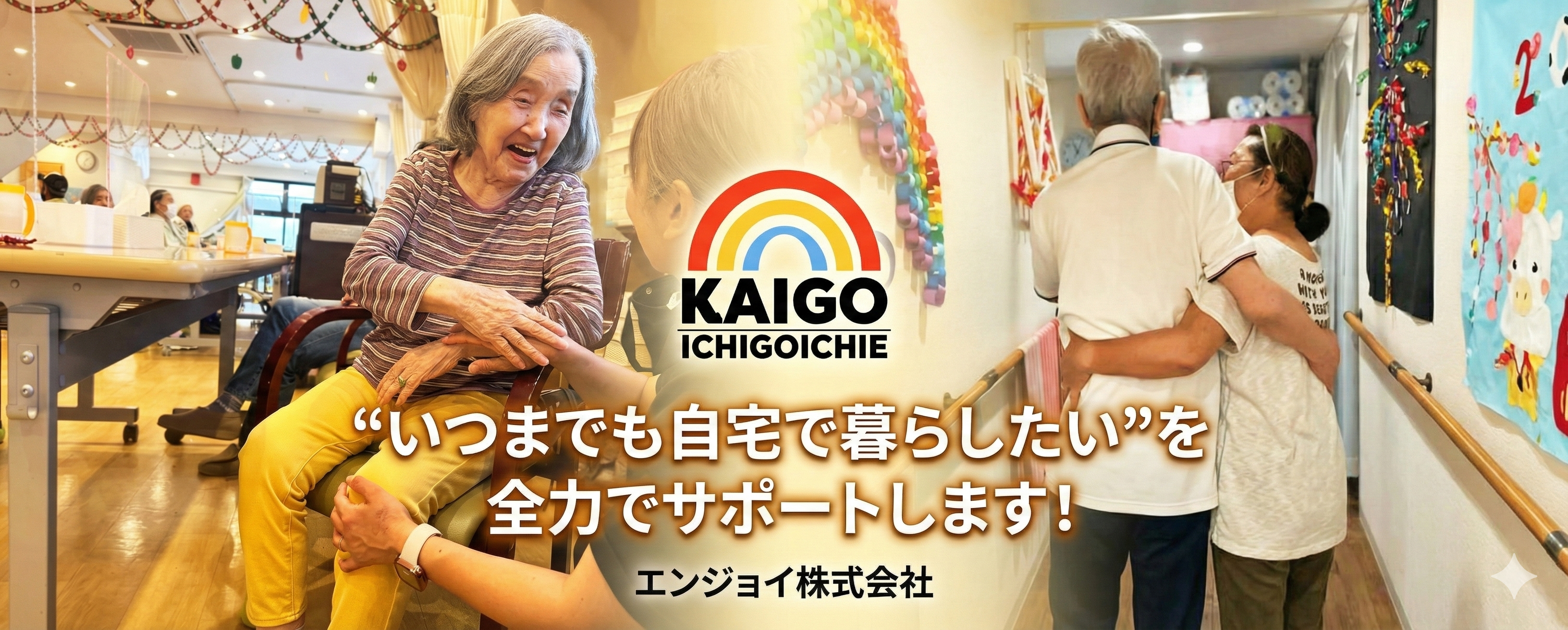 エンジョイ株式会社トップ画像